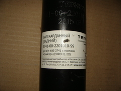 вал карданный задний УАЗ 452/3741 мост Спайсер (Tanaki)