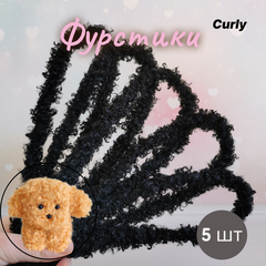 Фурстики Curly, Кудрявая проволока синель для игрушек, набор Черный