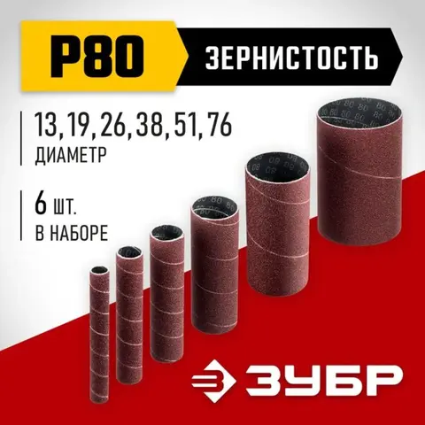 ЗУБР набор 6 шт: 1