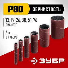 ЗУБР набор 6 шт: 1