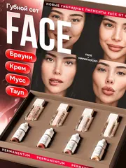 Сет пигментов для губ Face х Мария Коско