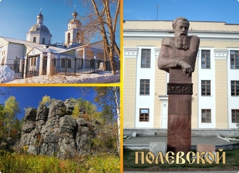 Урал Сувенир - Полевской магнит  закатной 90х65 мм №0017