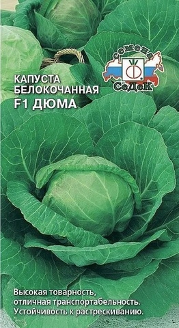Семена Капуста белокочанная Дюма F1, рання, цв 0,05гр