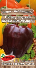 Семена Перец Бочка Шоколада F1