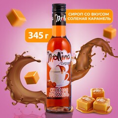 Сироп Молина «Солёная карамель», 345 г