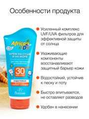 Floresan Солнцезащитная серия AFRICA KIDS Крем для чувствительной детской кожи SPF 30,150мл (Ф-410)