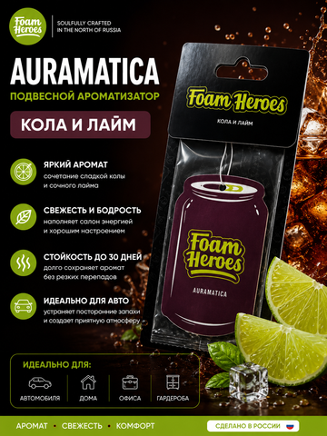 Foam Heroes Auramatica Кола и лайм подвесной ароматизатор