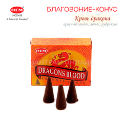 HEM Dragons Blood Благовоние-конус Кровь дракона, 10 шт