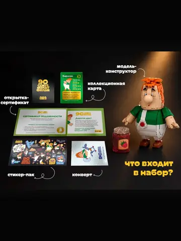 Конструктор Brick Labs Союзмультфильм: Карлсон
