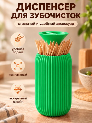 FOR YOU Диспенсер для зубочистки