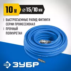 ЗУБР 10 м, 1