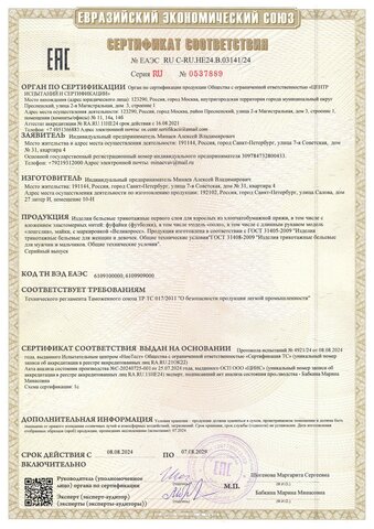 Сертификаты