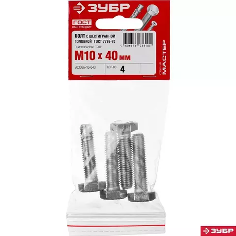ЗУБР ГОСТ 7798-70, кл. пр. 5.8, M10 х 40 мм, цинк, 4 шт, болт (303086-10-040)