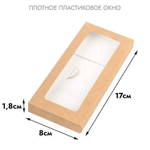 Коробка - конверт под шоколадку крафт с окном 17*8*1,8 см