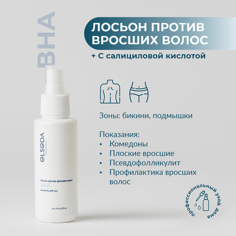 Elseda, Лосьон против вросших волос, 100 мл. (Цена мастера 560 руб)