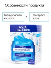 Floresan AQUA HYALURON Маска для лица увлажняющая с экстрактом алоэ,150мл (Ф-400)