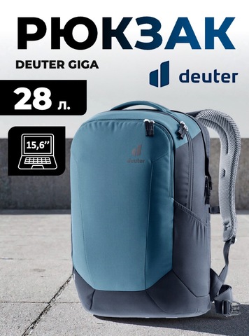 Картинка рюкзак городской Deuter Giga 28 atlantic-ink - 1