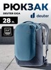 Картинка рюкзак городской Deuter Giga 28 atlantic-ink - 1