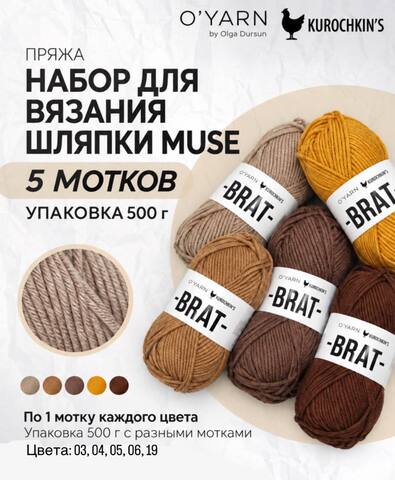 Пряжа BRAT, набор для вязания шляпки Muse_1, 500г