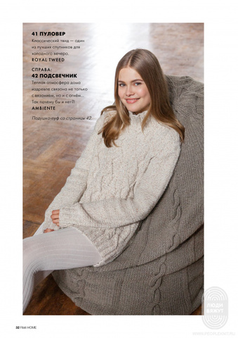 Lana Grossa Filati Home 62