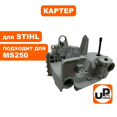 Картер UNITED PARTS для STIHL MS230/250 11230203003 (90-0577)