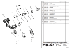 Редуктор шуруповерта ПУЛЬСАР ДА12-2П (792-681-004)