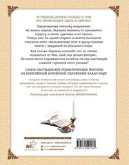 Лериана, невеста герцога по контракту. Том 7