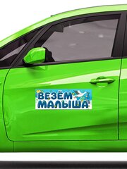 Магнитные наклейки на автомобиль, Везем Малыша, 14,5*40 см, 1 шт.