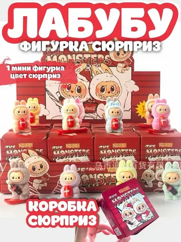 Игрушка Лабубу Мини Монстр на скейте Кока Кола