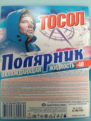 Тосол 