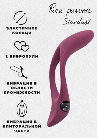 Эрекционное виброкольцо Pure Passion Stardust Wine red 1304-02lola