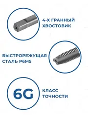 Метчик по металлу КОБАЛЬТ машинно-ручной, М10 х 1.5 мм, быстрорежущая сталь Р6М5 (925-853)