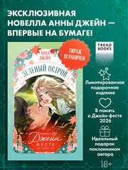 Зеленый остров