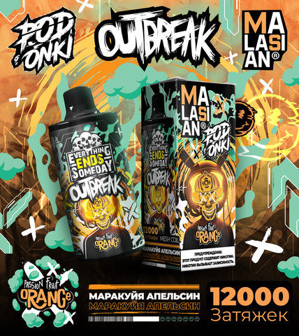 PODONKI Malasian 12000 Маракуйя Апельсин - Passion Fruit Orange