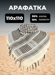 Арафатка Skully MZ-552 a6 (слоновая кость) 110х110см