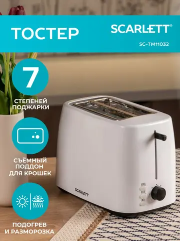Тостер SCARLETT SC-TM11032