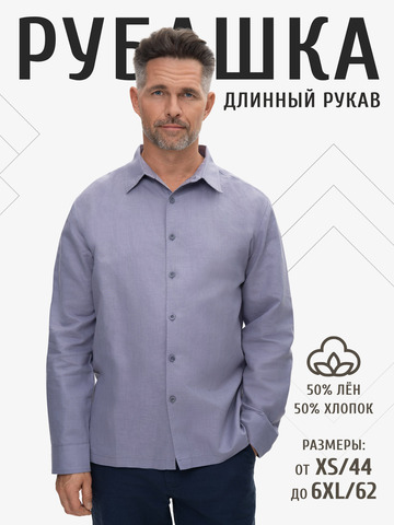 Классическая рубашка лавандового цвета