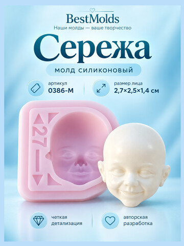 0386-М Молд силиконовый непищевой 