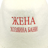 Колпак банный Жена хозяина бани (фетр) - 3