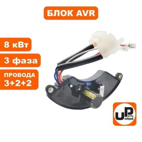 Блок AVR UNITED PARTS 8 кВт, 3