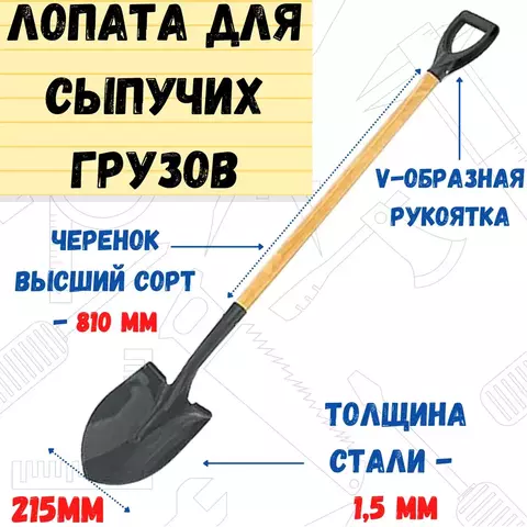 Лопата для сыпучих грузов ст.1,5мм, с V-образной ручкой, 215x810мм (Россия) 69-0-216