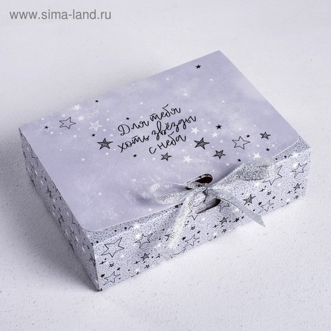 Коробка подарочная «Для тебя хоть звезды», 16,5 х12,5 х5 см