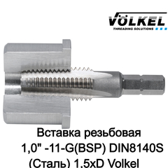 Вставка резьбовая 1,0