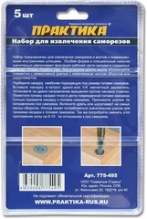 Набор для извлечения саморезов ПРАКТИКА 5 шт, ве, серия Эксперт (775-495)