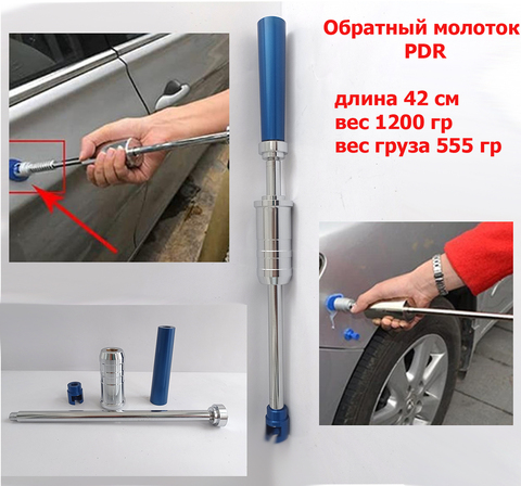 Малый обратный молоток PDR