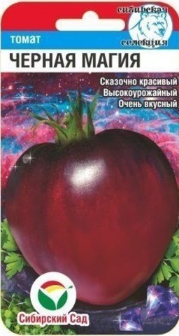 Семена томат Черная магия