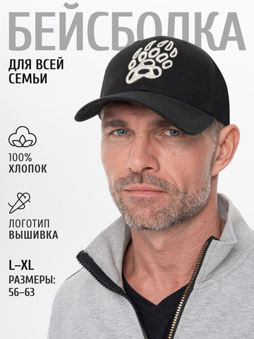 Бейсболка «Медвежий Русский След» чёрного цвета