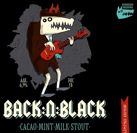 Пиво Back'n'Black Волковская Пивоварня