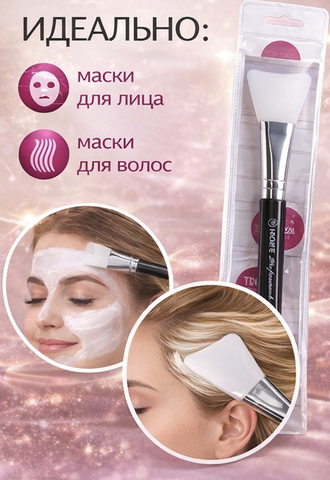 TF Кисть для нанесения косметических масок Home Professional — фото 4