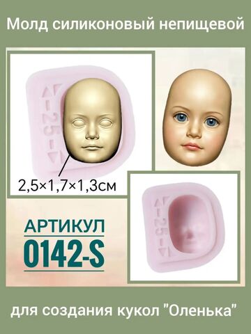 0142-S Молд силиконовый для создания куклы 